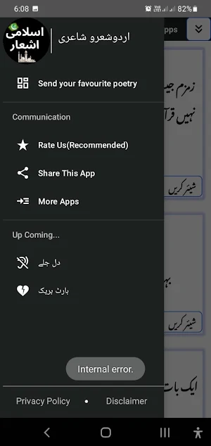 Islamic Poetry - اسلامی شاعری Screenshot 3