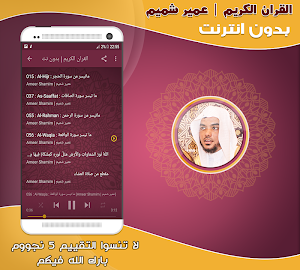 Ameer Shamim quran mp3 offline Screenshot 2