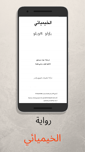 رواية الخيميائي - آخر طبعة Screenshot 0