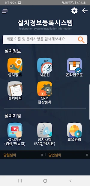 경동나비엔 설치정보시스템 Screenshot 1