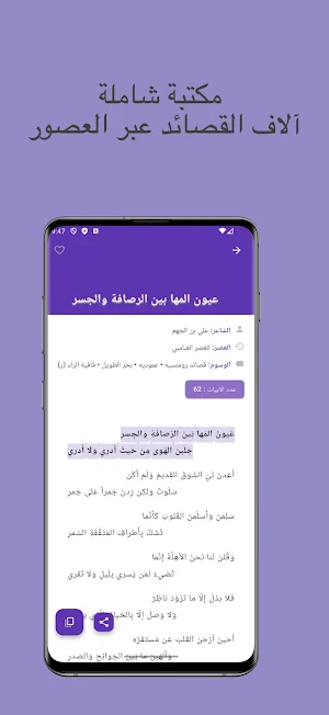 الشعر ديوان العرب Screenshot 2