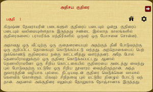 Athisaya Kuthirai screenshot 4