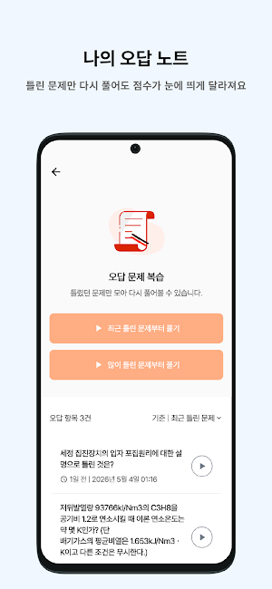 떠먹: 에너지관리기사 필기 기출문제 Screenshot 3