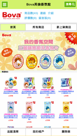 Bova英倫香氛館 Screenshot 0