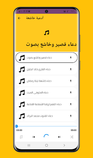 ادعية دينية صوتية تريح القلوب Screenshot 2