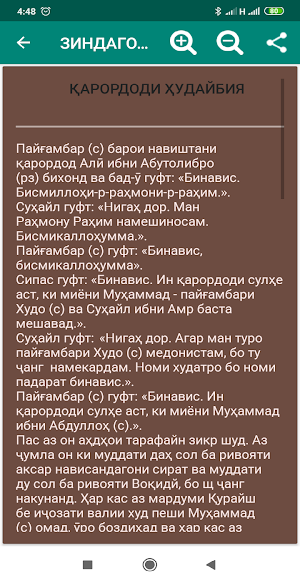ЗИНДАГОНИИ МУҲАММАД(С) ҶИЛДИ 2 Screenshot 1