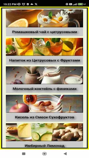 Рамадан Напитки Screenshot 1