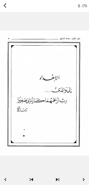 تفسير ابن كثير PDF Screenshot 0