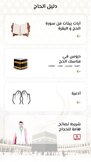 Dalil Al Haaj - دليل الحاج Screenshot 1
