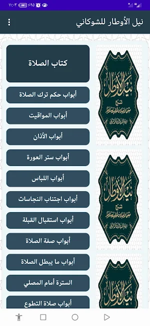 نيل الأوطار للشوكاني Screenshot 1