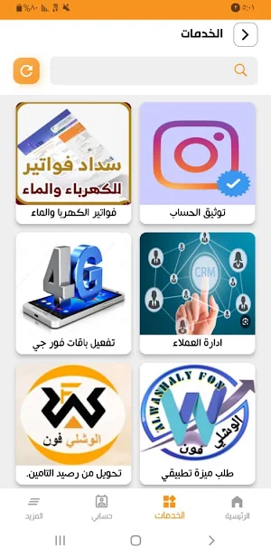 الوشلي فون Screenshot 1
