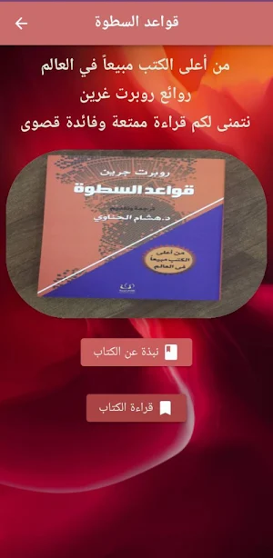 كتاب قواعد السطوة pdf Screenshot 0