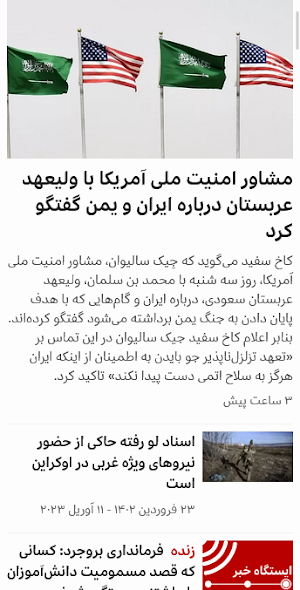 BBC Persian News - خبر فارسی Screenshot 1