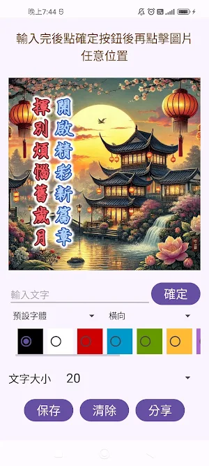 除夕貼圖 Screenshot 2
