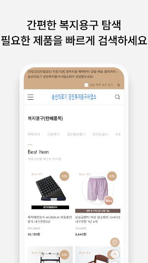Songsan Medical Device Dangjin Screenshot 2