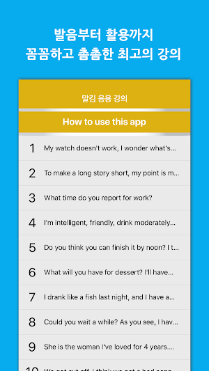 말킴의 영어회화 응용500 Screenshot 1