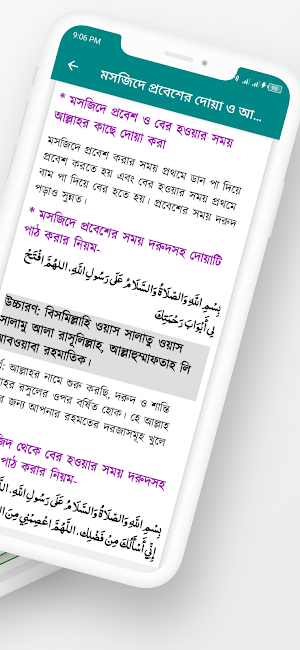 প্রতিদিনের প্রয়োজনীয় দোয়া Screenshot 2