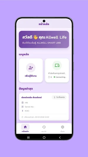 Allwell Smart Link Screenshot 3