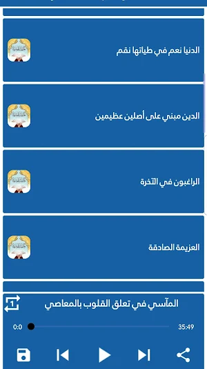 خطب للشيخ سليم الخوخي (1) Screenshot 2