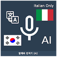 Speak Translator (AI) Korean -