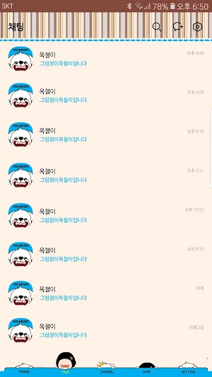 옥철이_주인공은 나야 나 카톡테마 Screenshot 3