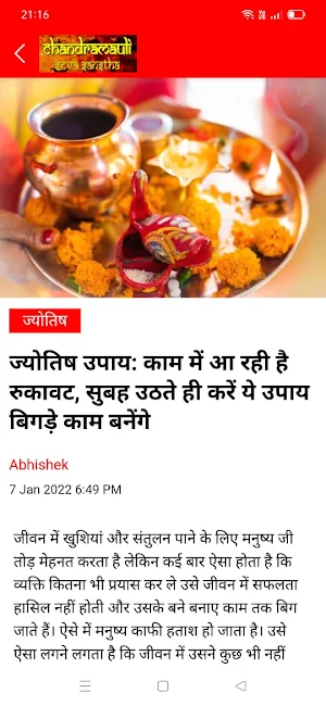 Chandramauli Seva Sansthan Screenshot 2