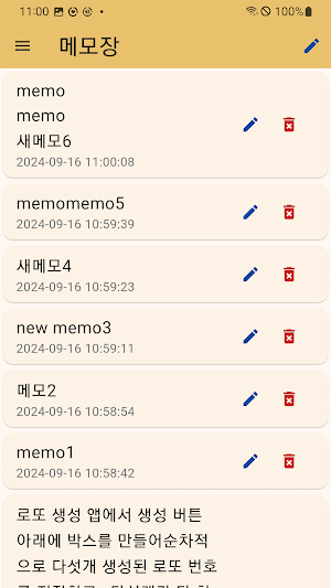 메모앱 로또앱 Screenshot 0