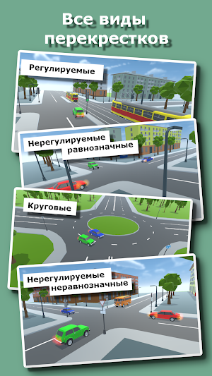 Проезд перекрестков. Симулятор Screenshot 2