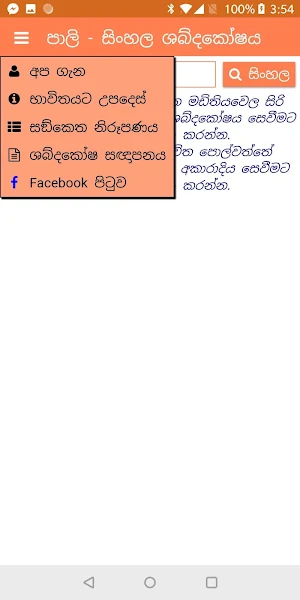 Pali - Sinhala Dictionary Screenshot 2