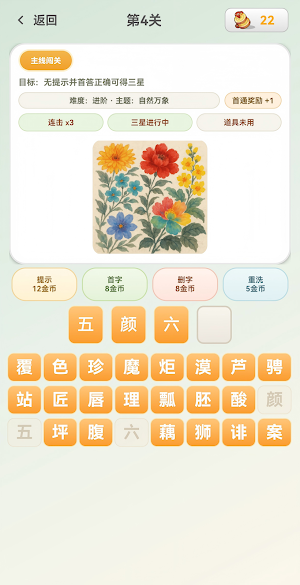Chinese Idiom Picture Puzzle Screenshot 1