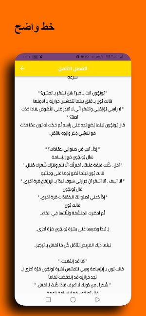 رواية رومانسية حب إجبارى Screenshot 2