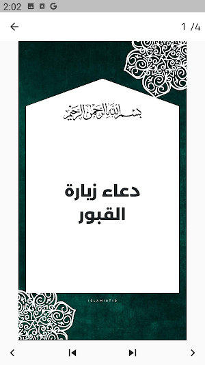 دعاء زيارة القبور Screenshot 2