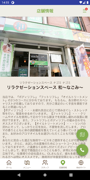 茨木市のリラクゼーションスペース 和～なごみ～ Screenshot 3