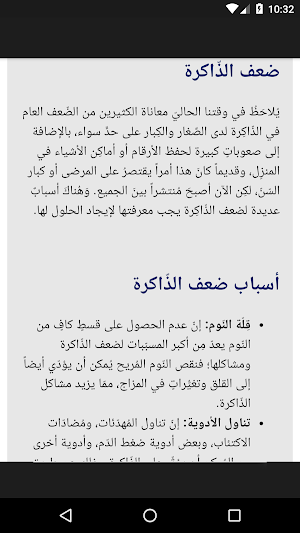 تقوية الذاكرة Screenshot 3