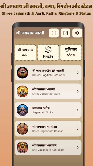 Jagannath Aarti Mantra App Screenshot 1