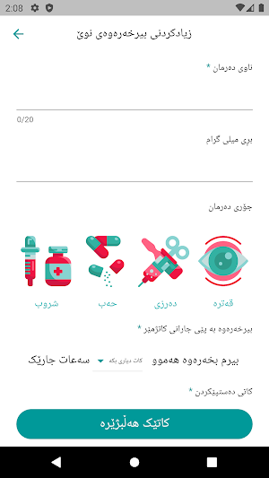 Darmanakanm(دەرمانەکانم) Screenshot 3