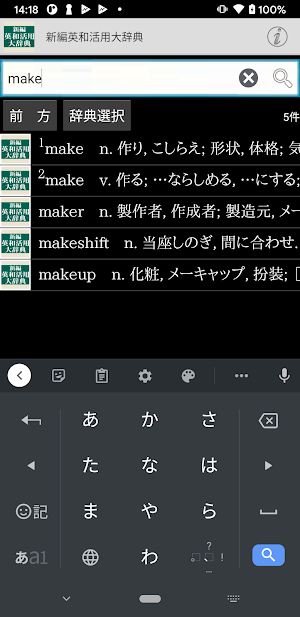 新編英和活用大辞典 Screenshot 0