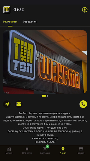 ТипТоп Шаурма Screenshot 3