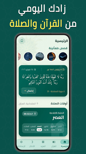 طمأنينة - قرآن، صلاة وأذكار Screenshot 0