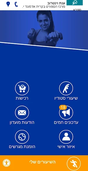 מרכז הספורט בגבעת רם Screenshot 0