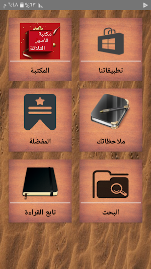 مكتبة كتب الآصول الثلاثة Screenshot 0