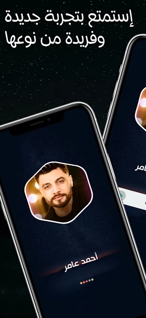 احمد عامر 2024 بدون نت Screenshot 1