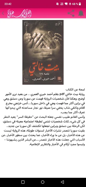 رواية بيت خالتي Screenshot 3