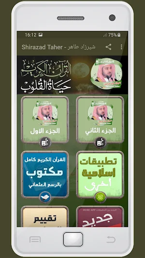 المصحف الشريف شيرزاد عبد الرحمن صوت عالي الجودة Screenshot 0