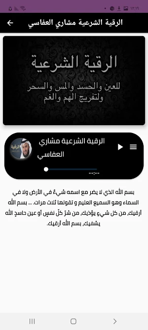 الرقية الشرعية بعدة اصوات Screenshot 0