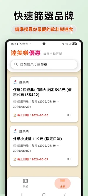 GO優惠 Screenshot 3