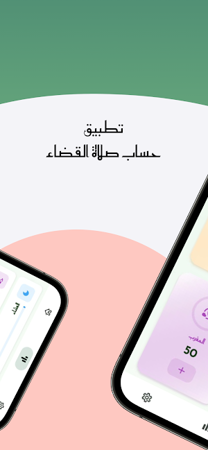 Qadaa Prayer Tracker Screenshot 3