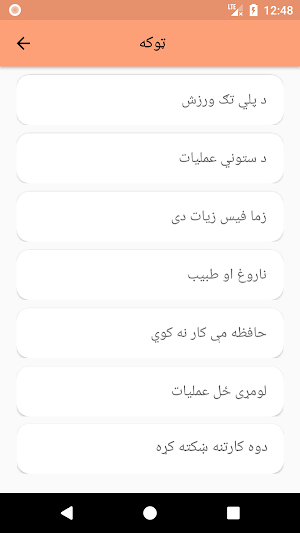 Pashto Jokes Screenshot 1