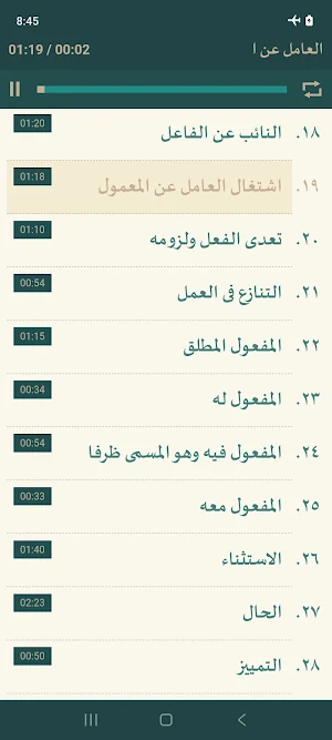 Alfiyah Ibnu Malik Audio Screenshot 1