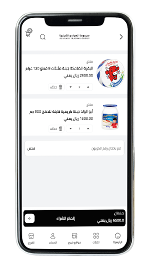 مجموعة العوادي التجارية Screenshot 2
